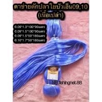 ราคา มองปลาซิว 50100 ตา ดางปลาซิว 1 31 51 7 ตาข่ายดักปลาซิว มองใยบัว ข่ายดักปลา เอ็น09 เอ็น10 (15389770829)