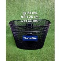 ราคา ตะกร้าจักรยาน สำหรับจักรยานขนาด 20 24 26 นิ้ว (19306862703)
