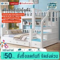 ราคา VBELL เตียงเตี้ยสูงเตียงชั้นวางของไม้แท้ทั้งหมดเตียงบนล่างเตียงสองชั้นเตียงเด็กผู้ใหญ่เตียงแม่ลูกชั้นบนชั้นล่าง เตียงนอน2ชั้นbed (21198880166)
