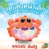 ราคา พร้อมส่ง ชุดแต่งหน้า ชุดแต่งหน้าเด็ก ชุดเครื่องสำอางเด็ก ชุดแต่งหน้าเล่นสำหรับเด็ก ของเล่นเครื่องสำอางเด็ก แต่งหน้า (19626151674)