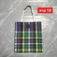 ราคา กระเป๋าผ้า กระเป๋าถือผ้าไทย กระเป๋าถือผ้าฝ้ายพิมพ์ลาย กระเป๋าถือผ้าขาวม้า สายผ้าดิบ ติดเทปตีนตุ๊กแก (17604608245)