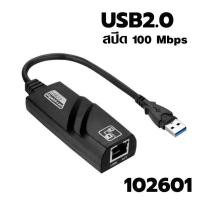 ราคา USB3 0 TO LAN Lan 10 100 1000 Ethernet Adapter แปลง USB เป็นแลนรุ่นใหม่ล่าสุด (21085834313)