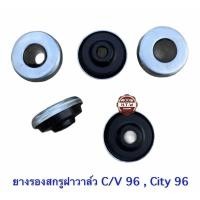 ราคา ยางรองสกรูฝาวาล์ว HONDA CIVIC 96 CITY 96 ซีวิค C V96 5ตัว (20537627432)