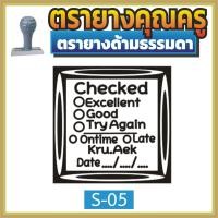 ราคา ตรายาง คุณครู ตรายางคุณครู ตรายางครู ตรวจแล้ว ตรวจการบ้าน ตรวจงาน ตรายางตรวจการบ้าน ตรายางสั่งทำ ด้ามธรรมดา สั่งทำ ตรายางด้ามธรรมดา (16845997722)