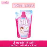 ราคา แพ็ค 6 ถุง โฮม เบบี้ น้ำยาซักผ้าเด็ก สูตรลดกลิ่นอับชื้น สีชมพู 600 มล ถุงเติม (9710984193)