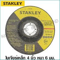 ราคา Stanley ใบเจียร์ เหล็ก 4 นิ้ว หนา 6 มม รุ่น STA4500 Metal Grinding แผ่นเจียร์ (5001848189)