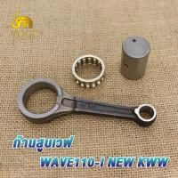 ราคา ชุดก้านสูบ รุ่น WAVE125 WAVE110 I NEW CLICK125 I PCX PCX125 MIO125 Y100 ก้านสูบเวฟ125 ก้านสูบ เวฟ110i ใหม่ คลิก125i ก้านสูบ ลูกปืนสลักยืด สลัก ก้านสูบเดิม ได้ครบชุด (19381830396)