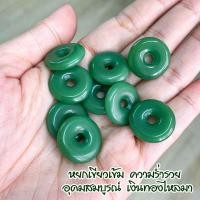 ราคา เหรียญ แก้ว หยก จี้ หยกเขียว หยกขาว สร้อยคอ เครื่องประดับ ของขวัญ กำไล ของมงคล เสริมดวง จี้หยก จี้หยกโดนัท จี้หยกขาว ZX (20468944059)