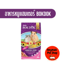 ราคา BOKDOK อาหารหนูแฮมสเตอร์ สูตรธัญพืชรวม 500 กรัม (19109391337)