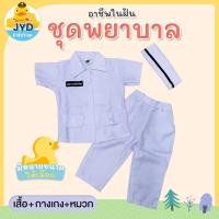 ราคา jyd ชุดอาชีพเด็ก ชุดพยาบาล กางเกง (11368218037)