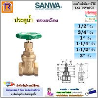 ราคา SANWA ซันวา ประตูน้ำ ทองเหลือง ขนาด 1 2 นิ้ว 3 4 นิ้ว 1 นิ้ว 1 1 4 นิ้ว 1 1 2 นิ้ว 2 นิ้ว ประตูน้ำทองเหลือง เกตวาล์ว เกทวาล์ว Gate Valve 905013 (20798911051)