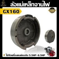 ราคา จานไฟ GX160 จานไฟ ล้อแม่เหล็ก เครื่องยนต์อเนกประสงค์ 5 5 6 5 GX160 GX168 ตรงรุ่น อะไหล่เครื่องยนต์ (20226040410)