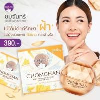 ราคา ครีมลบฝ้าชมจันทร์ ขนาด15กรัม แท้100 (20557156585)