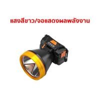 ราคา ไฟฉายคาดหัว ส่องไกล 1500เมตร แบตอึด8 10 ชั่วโมง ไฟฉายคาดหัวแท้ ไฟฉายคาดหัวแรงสูง ไฟคาดหัว หัวไฟฉายคาดหัว ไฟฉายคาดศีรษะ ไฟคาดหัวแรงสูง ไฟฉายคาดหัวแบตทน (20944215293)