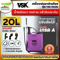 ราคา VSK KS 20L ถังพ่นยา ถังโยก มือโยก 20 ลิตร อุปกรณ์ครบชุดพร้อมใช้งาน ถังฉีดยาแบบโยก ถังพ่นยามือโยก สินค้ามาตรฐาน เกษตรทำเงิน (19422999851)