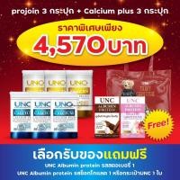 ราคา UNC Calcium UNC Projoin แคลเซียม โปรจอย บำรุงกระดูกและไขข้อ 1 กระปุก บรรจุ 30 แคปซูล (20586187149)