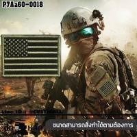 ราคา อาร์มปักลาย อาร์มติดตีนตุ๊กแกปักลาย ธงอเมริกา Size 7 5cm ปักเขียวพื้นดำ งานปักละเอียดคุณภาพสูง รุ่น P7Aa60 0018 (6661472121)