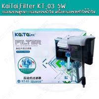 ราคา KaiTai KT 03 กรองแขวนตู้ปลา เหมาะสำหรับตู้ 18 20 นิ้ว (18961390996)