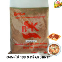 ราคา ผงพะโล้ พะโล้ สูตรต้นตำรับดั้งเดิม ขนาด 1 กิโลกรัม (5298138420)