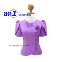 ราคา เสื้อไหมลาวอัดกาว ไหมหม่อนลาวสวยๆ อก34 44นิ้ว มี8สี ไหมลาว ผ้าไหมสวยๆ รหัส ธค (21119398559)