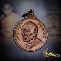 ราคา ประกันแท้ เหรียญพรหมวิหารธรรม หลวงปู่สี ฉนฺทสิริ วัดเขาถ้ำบุญนาค อายุ126ปี ปี2518 ปลุกเสกยาวนานสุด เหรียญสวยมากครับ (21198747815)