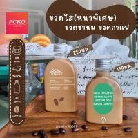 ราคา ขวดกาแฟ ขวดชานม 150มล 220มล ขวดพลาสติก หนาพิเศษ 120ขวด 20ขวด (19941400439)