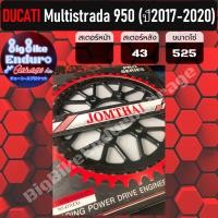 ราคา สเตอร์หลัง DUCATI 950 Multistrada (9861814891)