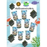 ราคา ข้าวเกรียบ ปลาแท้ แพ๊ค8ห่อ กรือโป๊ะ ปลาทะเล Be Fish ส่งไว (17972085305)