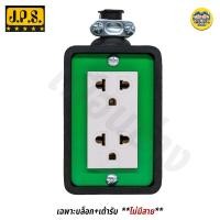 ราคา JPS บล็อกยาง 2x4 ยางพาราแท้ เพลทหน้าดำ เพลทสี ปลั๊กพ่วง ปลั๊กไฟ (18499281108)