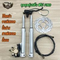 ราคา ชุดสุดคุ้ม6ชิ้น ชุดหน้าFINO MIO NEW ครบชุด โช้คหน้าชุด จานดิสหน้าเดิม ปั้มล่าง สายดิสเบรคหน้า ปั๊มบน กระปุกไมล์ ฟีโน่ มีโอ สินค้าเกรดA (21165685988)