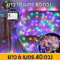 ราคา ไฟประดับ ไฟแต่งห้อง 10เมตร LED 80ดวง ไฟปีใหม่ ไฟตกแต่งห้องUSB 6 10 เมตร ไฟตกแต่ง ไฟประดับ ไฟLED แบบถ่าน (19989509449)