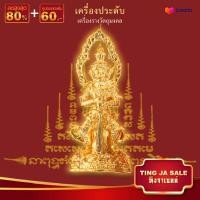 ราคา ท้าวเวสสุวรรณ รุ่นคลังสมบัติ หลวงพ่อหวั่น วัดคลองคูณ จ พิจิตร ปี2560 พร้อมกล่องเดิม (17446003720)