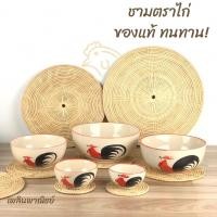 ราคา ชาม ถ้วย ชามตราไก่ ถ้วยตราไก่ ชามเซรามิค ถ้วยเซรามิค ชามแกง ชามก๋วยเตี๋ยว (16908611524)