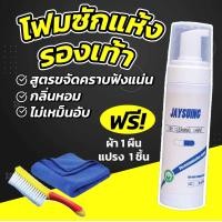 ราคา น้ำยาทำความสะอาดรองเท้า โฟมซักแห้งรองเท้า ขัดรองเท้า ซักรองเท้า น้ำยาซักแห้ง น้ำยาซักรองเท้า น้ำยาซักรองเท้าขาว (14576536560)