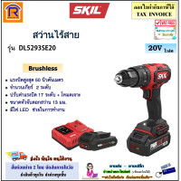 ราคา SKIL สว่านไร้สาย 20V ขนาด 13 มม 1 2 นิ้ว รุ่น DL5293SE20 DL 5293SE20 ฺBrushless แบตเตอรี่ 2 0Ah 2 ก้อน แท่นชาร์จ สว่าน ไร้สาย สว่านแบต 198DL5293 (20699283461)