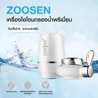 ราคา SKY Store Zoosen Water purifier เครื่องกรองน้ำ 7 ชั้น เครื่องกรองน้ำใช้ติดหัวก๊อก ไส้กรองเซรามิค เครื่องกรองน้ำ7ชั้น สะอาด ปลอดภัย (10273631819)