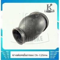ราคา ยางต่อหม้อกรอง ยางคาร์บู ยางคาบู สำหรับรถ Yamaha DT125 mx ยามาฮ่า ดีที 125 เอ็มเอ็ก (6117686245)