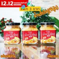 ราคา น้ำพริกไข่ปู ซีฟู้ด อร่อยคู่ทุกเมนู จัดเต็มไข่ปู เนื้อปู รับประกันความแซ่บ แพ็ค 3 ขวด JHOUSEONLINE (7286382914)