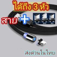 ราคา สายชาร์จหัวแม่เหล็ก 1ชุดได้3หัว สายถักอย่างทน กันไฟได้ 3IN1 สายชาร์จsamsung สายชาร์จoppo สายชาร์จvivo สายชาร์จiphone หัวแม่เหล็ก 3หัว 1เมตร ถัก (14937753434)