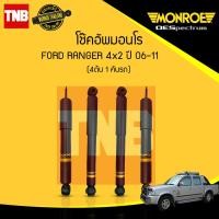 ราคา Monroe โช๊คอัพ หน้า 1 คู่ 2ต้น mazda thunder มาสด้า ทันเดอร์ ปี 1989 oespectrum มอนโร โออีสเปคตรัม (834152335)