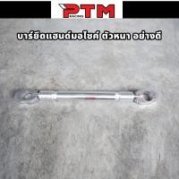 ราคา บาร์เสริมยึดกลางแฮนด์ 22mm อลูมิเนียม งานหนา 5สี บาร์จับแฮนด์มอไซค์ ค้ำแฮนด์ บาร์มอไซค์ อุปกรณ์เสริมมอไซค์ (20820044615)
