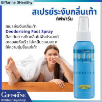 ราคา สเปรย์ระงับกลิ่นเท้า กิฟฟารีน Deodorizing Foot Spray ดับกลิ่นเท้า เหงื่อออกเท้า รองเท้าเหม็น ป้องกันการเกิดกลิ่น (12641385074)