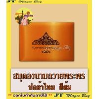 ราคา สมุดลงนาม ปกผ้าไหม สมุดลงนามถวายพระพร สมุดอวยพร สีเหลืองทอง สีฟ้า สีม่วง สีส้ม 1 เล่ม (17320766130)