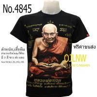 ราคา T shirt เสื้อสกรีนลาย หลวงปู่ทวด หลวงพ่อทวด พ่อแก่ พ่อปู่ เสื้อมงคล เสื้อพระ เสื้อยืด คอกลม เสื้อยืด ผ้า Cotton 100 ราคาถูก (11309372875)