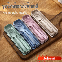 ราคา ชุดช้อนส้อมข้าวสาลี ช้อน ส้อม ชุดช้อนแบบพกพา ชุดรับประทานอาหาร ชุดช้อนส้อมตะเกียบ วัสดุหลักทำจากข้าวสาลี100 (728026389)