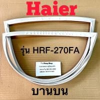 ราคา ขอบยางตู้เย็น HAIER รุ่น HRF 270FA 2 ประตู (16261781289)