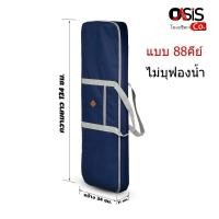 ราคา อย่าลืมเช็คขนาด กระเป๋าคีย์บอร์ด 54คีย์ 61คีย์ 88คีย์ กระเป๋าเปียโนไฟฟ้า 61 คีย์ 88 คีย์ กระเป๋า คีย์บอร์ดไฟฟ้า For MK 829 Pastel K 161 (13225019654)