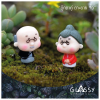 ราคา ตุ๊กตาจิ๋ว ตุ๊กตาคู่ ตา ยาย ตุ๊กตาแต่งสวนขวด ตุ๊กตาตกแต่งกระถางต้นไม้ สวนถาด สวนจิ๋ว DIY ตุ๊กตาขนาดเล็ก (5600532245)