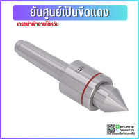 ราคา ยันศูนย์เป็น ขีดแดง Live Center JGJX MT2 MT3 MT4 MT5 Live Center ยันศูนย์เป็น ยันศูนย์ เครื่องCNC (14345808194)