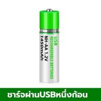 ราคา จัดส่งจากกรุงเทพ COD Battery AA ถ่านชาร์จ USB AA ขนาด 2 5A 1 2V 1450MAH ใช้ได้กับอุปกรณ์ทุกชนิด เช่น รีโมท ของเล่น นาฬิกา ไฟฉาย เป็นต้น ชาร์จซ้ำได้ 500 ครั้ง (20825406464)